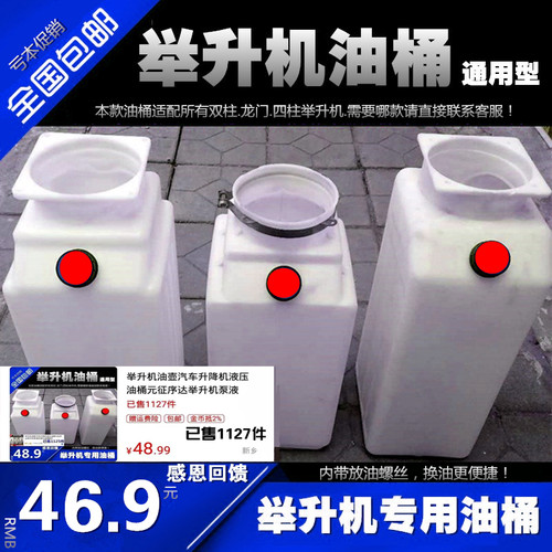 举升机油壶汽车升降机液压油桶元征序达举升机泵液压塑料油桶配件 - 图1