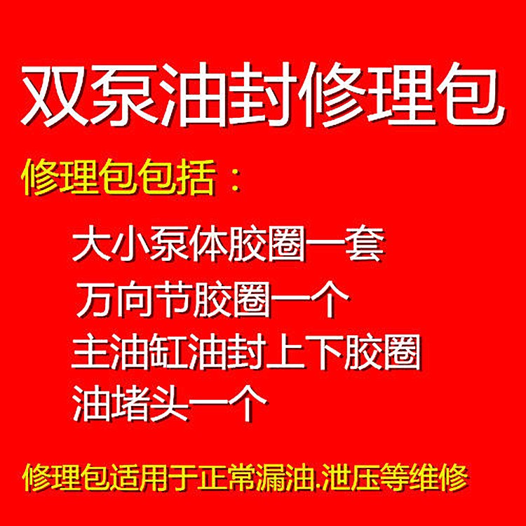 卧式2吨3吨双泵单泵千斤顶修理包油封千斤顶修配件密封圈胶维修包-图3