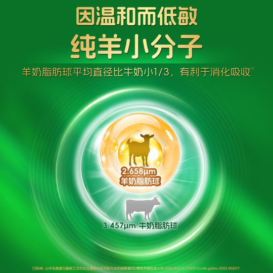 圣元优博圣特拉慕婴幼儿羊奶粉1段0-6个月400g罐装