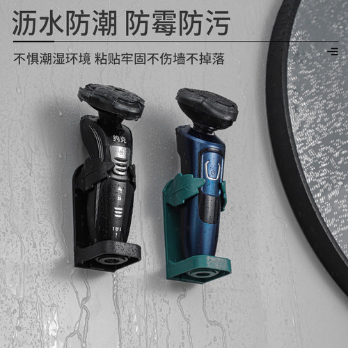电动剃须刀支架免打孔壁挂式卫生间刮胡刀收纳架底座剃须刀置物架 - 图0