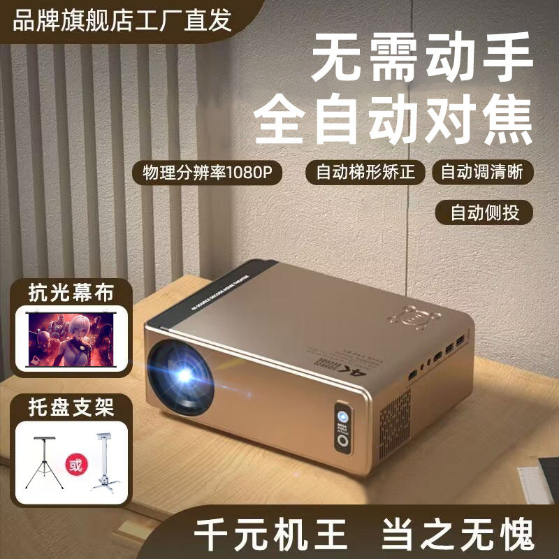 【全自动对焦】ximico/西米可投影仪 百思盟数码投影机