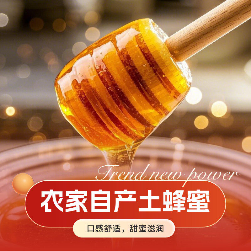 蜂蜜纯正天然野生土蜂蜜正品一级胖东蜂蜜槐花蜜无添加农家来蜂蜜