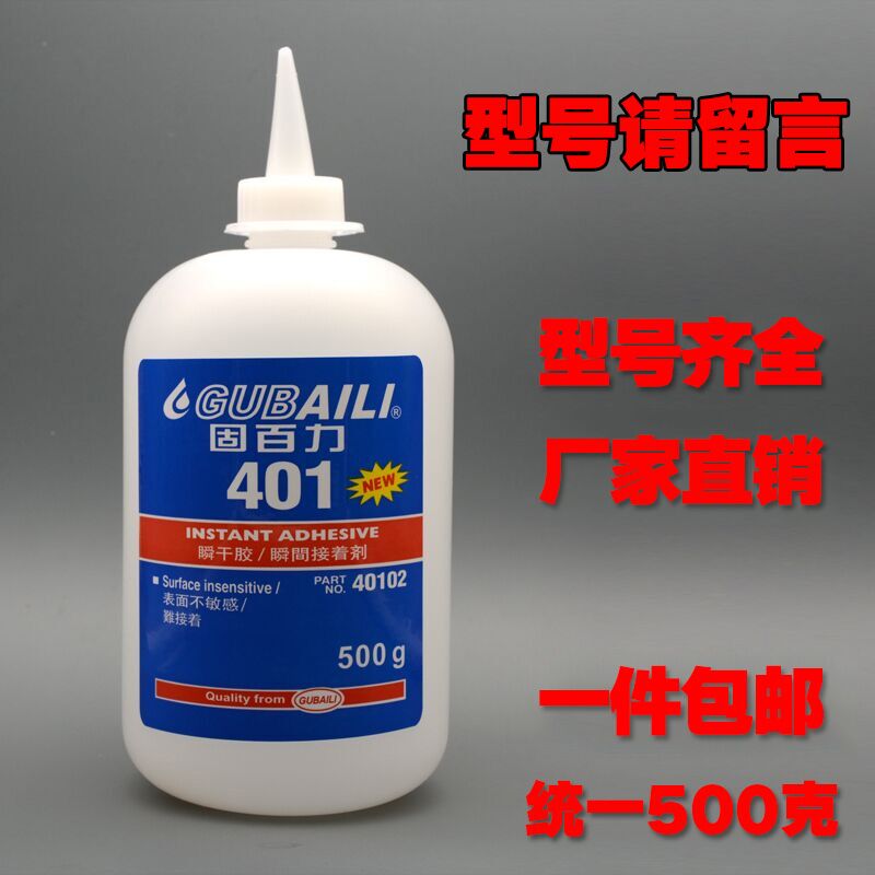 401胶水403 406 460 495强力瞬干胶 502多功能胶粘接金属塑料500g - 图0