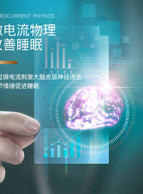 助眠仪春眠安抚理疗智能电磁