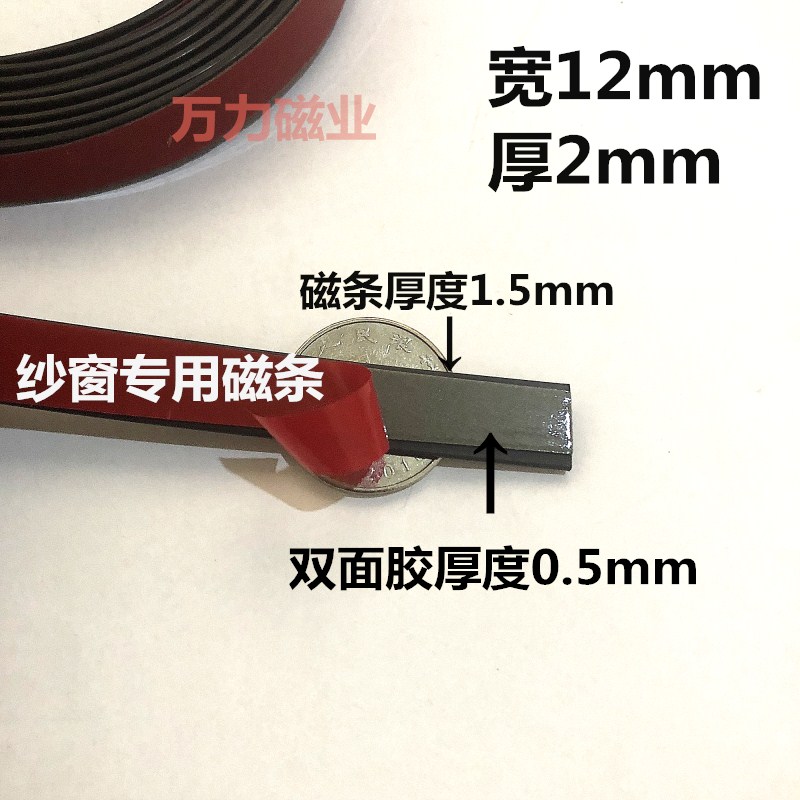 纱窗磁条灯箱专用磁条软磁条背胶磁条广告教具12*2磁条12*1.5磁条-图0