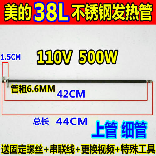 Midea美的电烤箱配件发热管T3-L326B L324D电热管MG38CB-AA38升32 - 图0