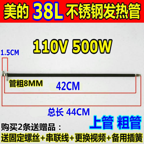 Midea美的电烤箱配件发热棒管T3-L385C MG38CB-AA电热管38L加热管 - 图1