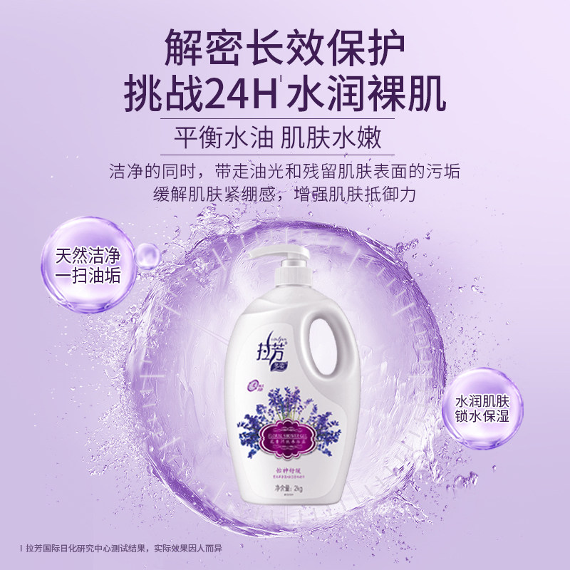 拉芳花香薰衣草官方正品男大沐浴露 拉芳沐浴露