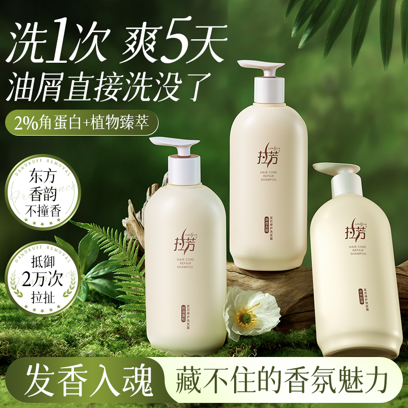 拉芳洗发水控油蓬松去屑止痒洗头膏柔顺丝滑洗发露官方正品品牌