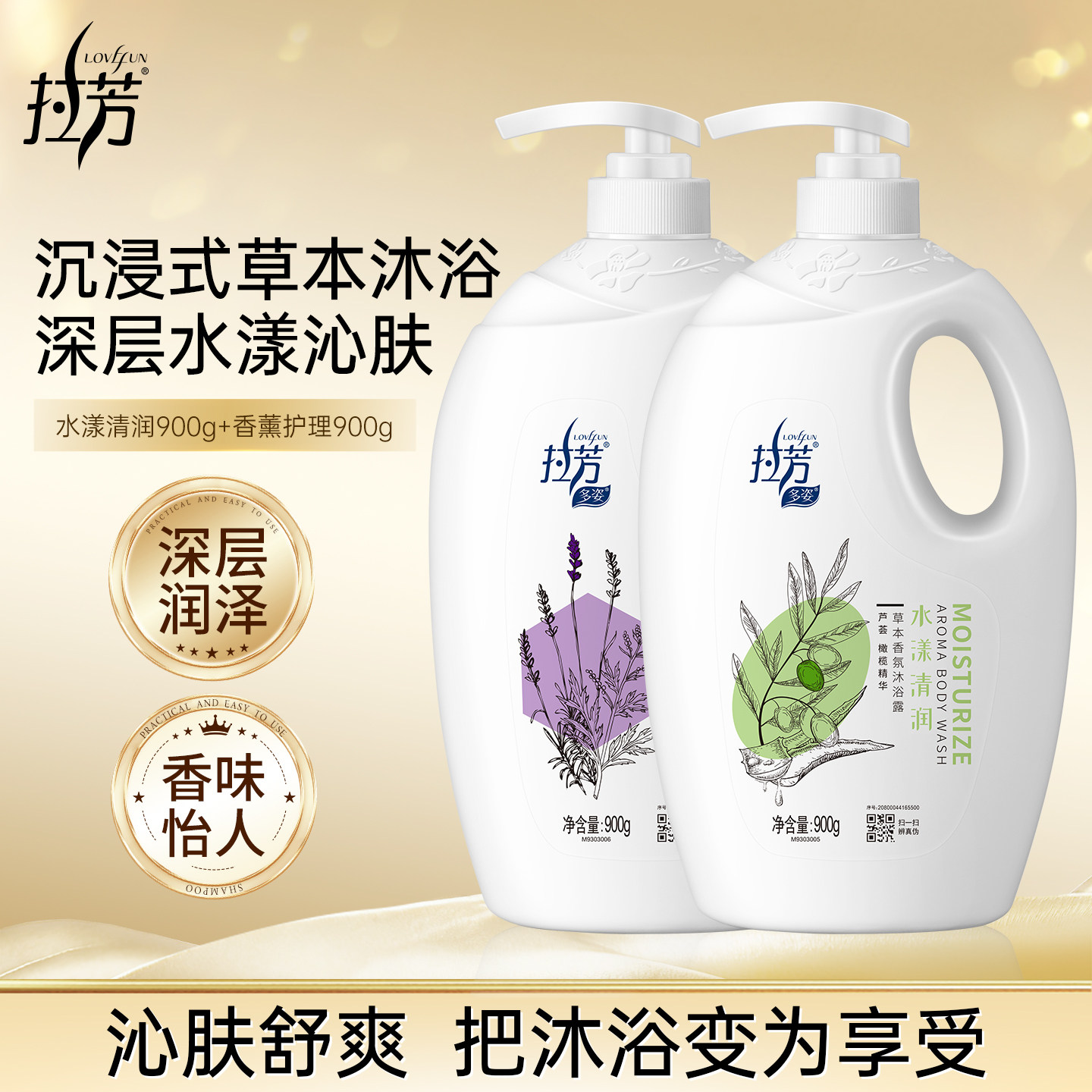 拉芳官方正品草本健肤沐浴露男女士滋润保湿补水持久留香大瓶装