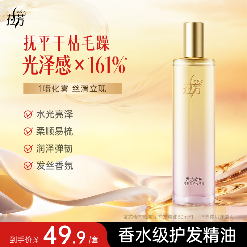 拉芳护发精油喷雾防毛躁柔顺头发精油持久留香烫染,淘宝优惠券,粉丝福利购,淘宝优惠卷