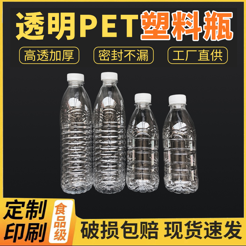 550ml塑料瓶一次性矿泉水瓶350ml果汁瓶带盖1斤装油瓶包邮500毫升 - 图1