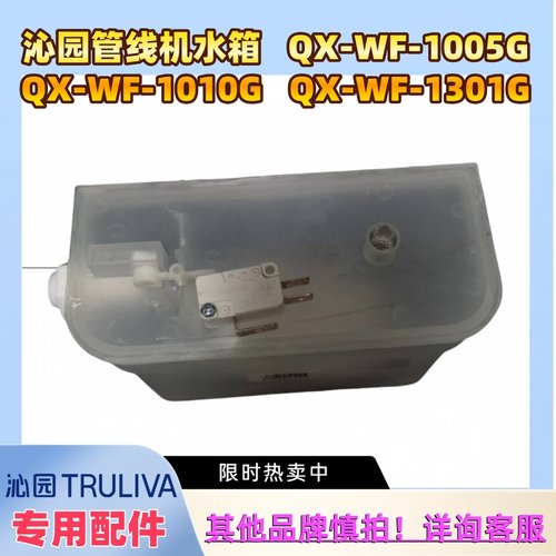 沁园管线机平衡水箱QX-WF-1005G QX-WF-1010G QX-WF-1301G 维修E1 - 图0