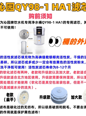 沁园净水桶HA1软化滤芯