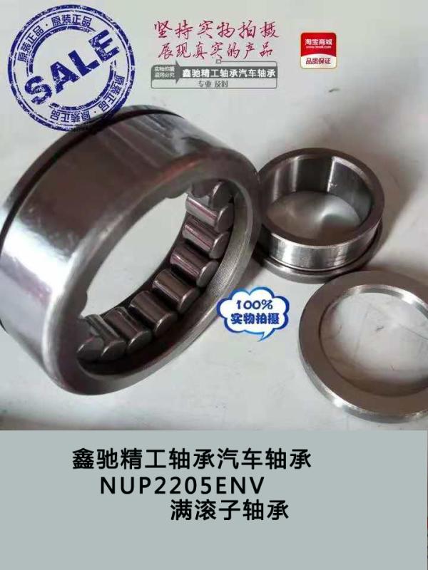 满粒圆柱滚子高速轴承532505 NUP2205EM SKF 608 2Z 2RSH - 图1