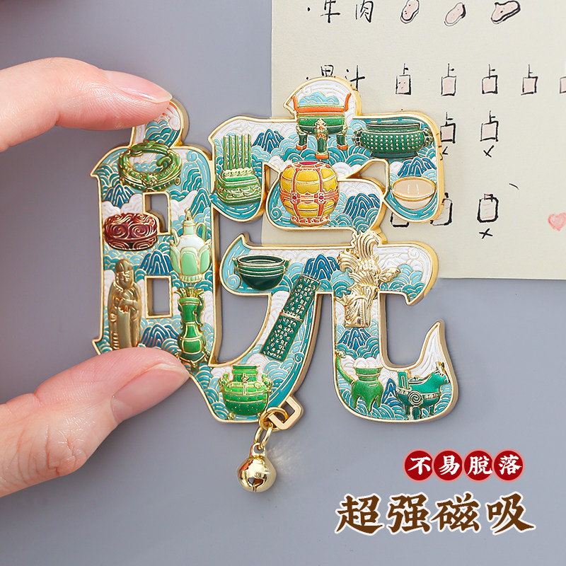皖文字安徽城市冰箱贴磁贴中国风磁力贴北京博物馆文创旅游纪念品