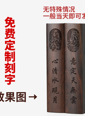 黑檀木镇尺定制刻字 实木质毛笔书法书镇手把件 红木雕刻镇纸摆件