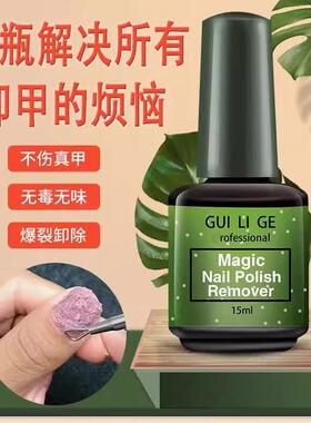 不伤甲美甲店卸甲胶爆裂卸甲膏解胶剂光疗指甲油胶水美甲专用神器