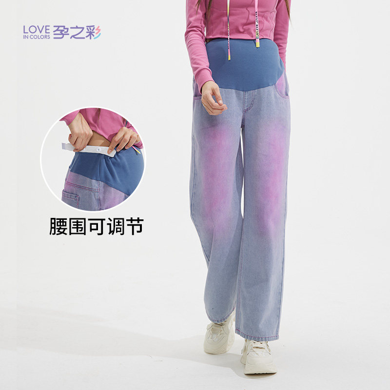 【商场同款】孕之彩孕妇牛仔裤春秋季个性染色直筒高腰托腹阔腿裤,淘宝优惠券,粉丝福利购,淘宝优惠卷