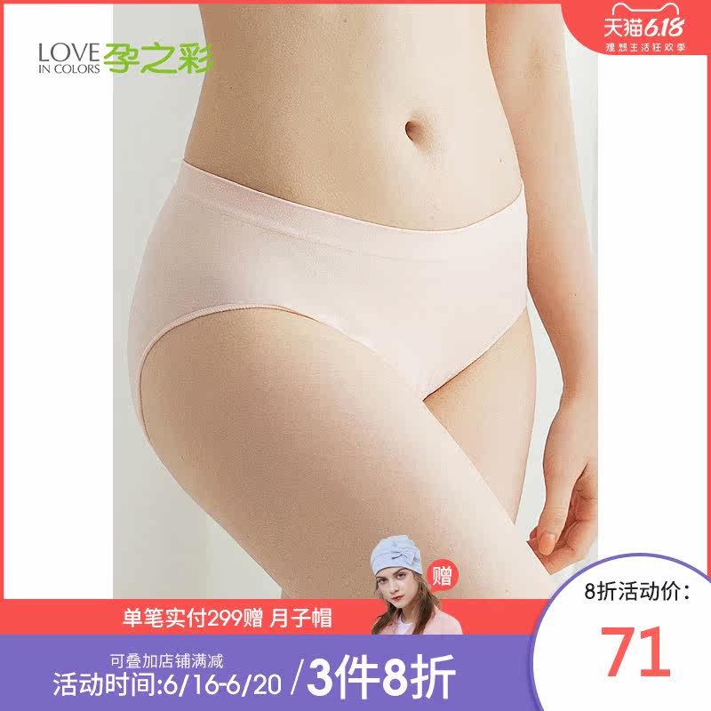 孕之彩孕妇低腰大码弹力三角裤短裤 孕之彩服饰内裤