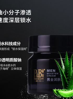 新品丽纯男士润肤霜100g芦荟补水保湿控油滋润面霜芦荟霜正品