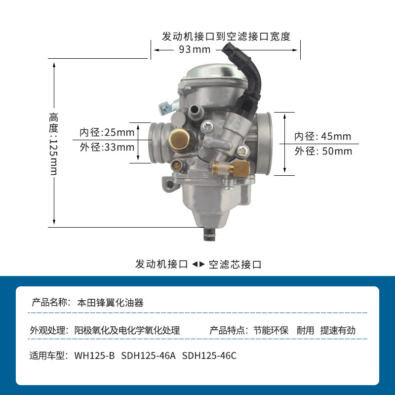 适用五羊本田锋翼WH125-B 新大洲本田SDH125-46A-46C金锐箭化油器 - 图3