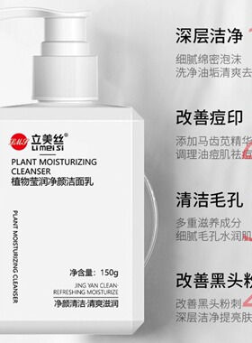 立美丝洗面奶洁净洗面乳深层清理