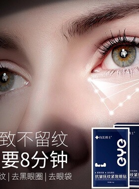 向美博士水凝胶眼贴膜提拉紧致