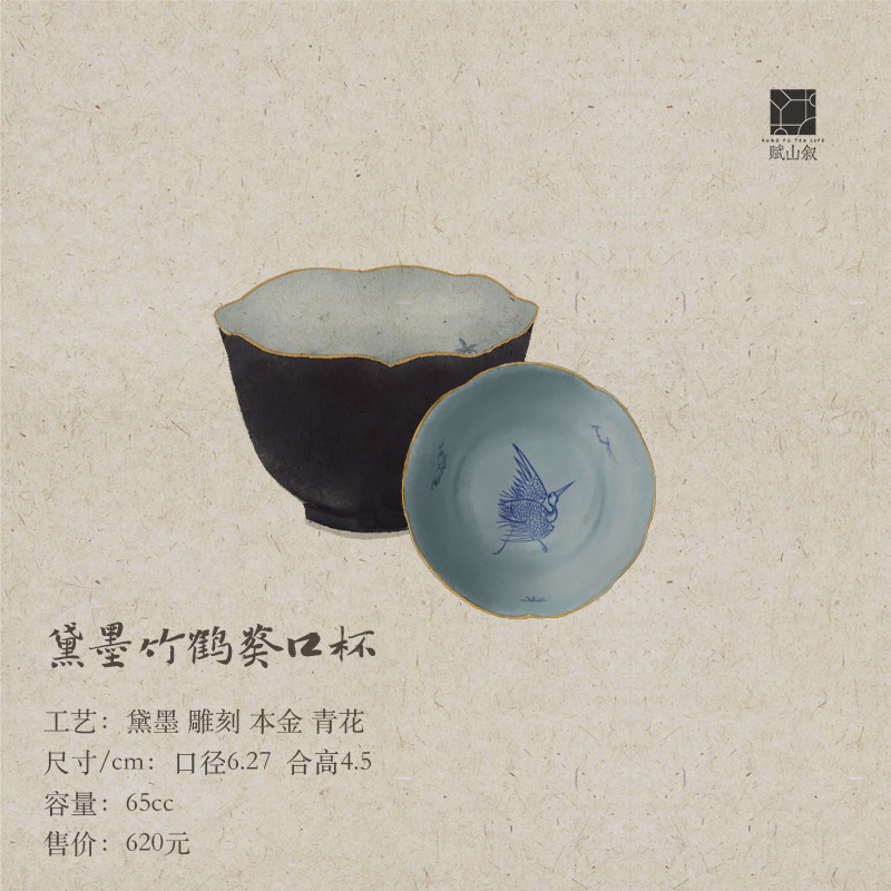 【赋山堂官方】黛墨竹鹤葵口杯手绘主人杯单杯景德镇陶瓷品茗杯大,淘宝优惠券,粉丝福利购,淘宝优惠卷