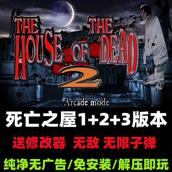 House of the Dead classic nostalgic haunted house shooting collection