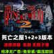 House of the Dead classic nostalgic haunted house shooting collection