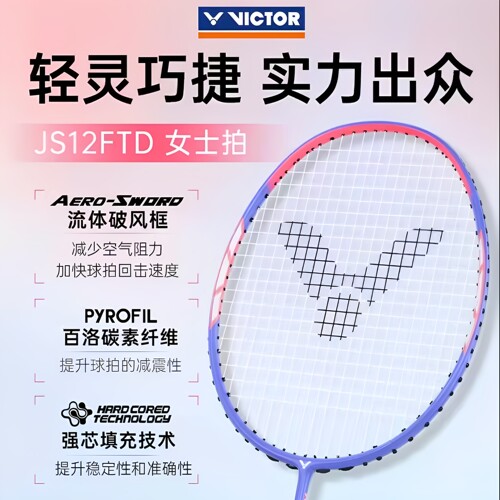 威克多VICTOR胜利羽毛球拍JS12FTD专业速度型单拍TK66/70小樱花刀 - 图1