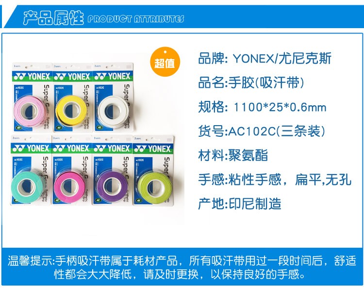 YONEX尤尼克斯YY羽毛球拍手胶AC102C防滑握把胶吸汗带粘性3条装CH - 图2