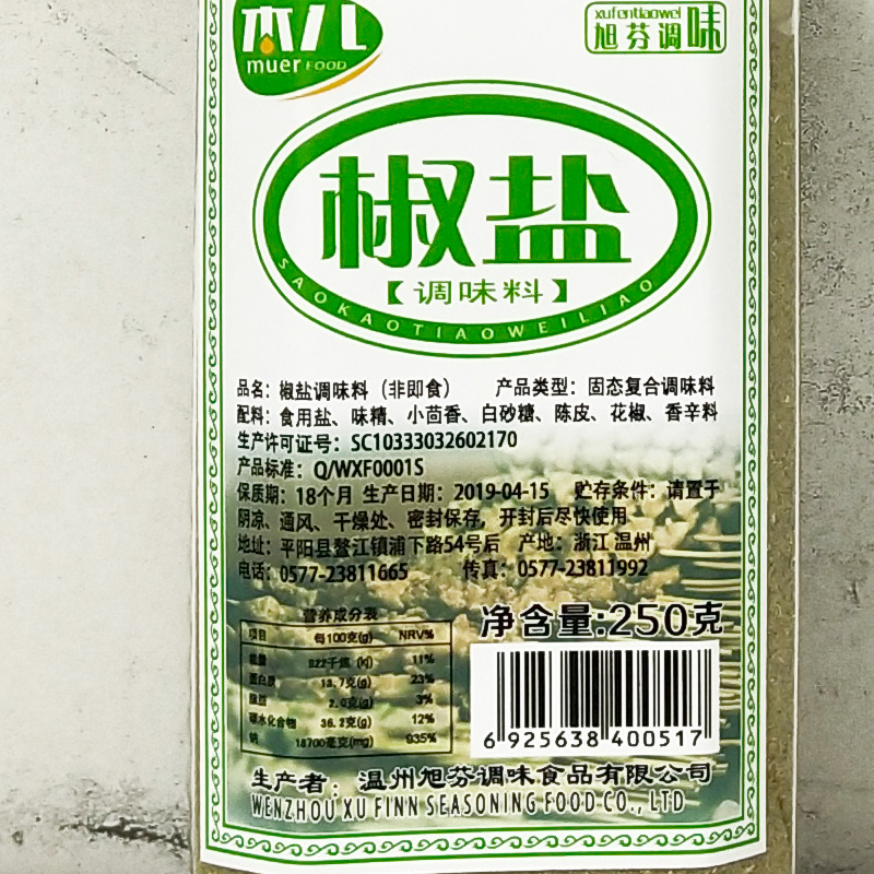 木儿椒盐粉商用烧烤椒盐椒盐粉撒料调味料手抓饼西餐外撒料皮皮虾 - 图1