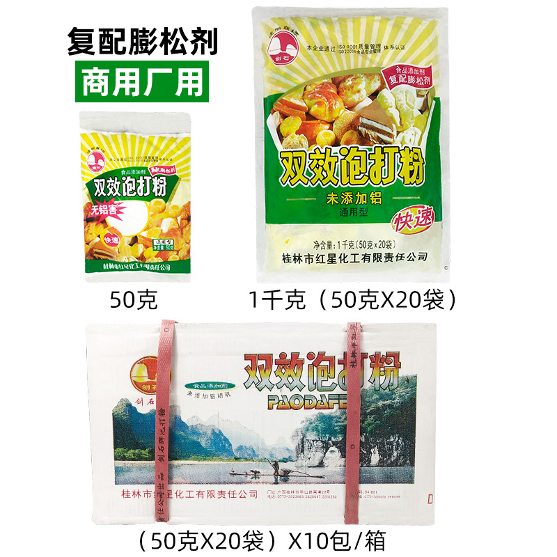 泡达粉食用膨松剂双效无铝泡打粉油条酵母粉包子烘焙家用馒头小包 - 图1