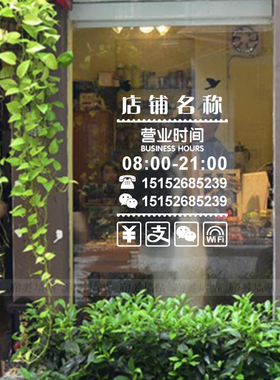 定制名称营业时间水果店装饰贴画