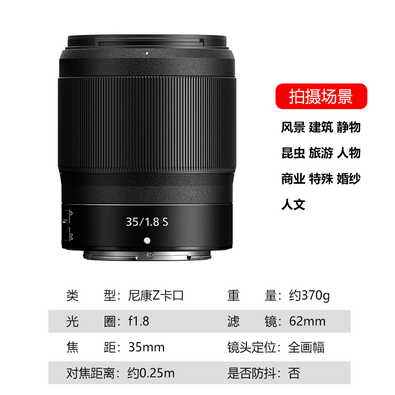 Nikon/尼康Z35 1.8S 原装Z卡口全画幅微单人像大光圈镜头全新国行