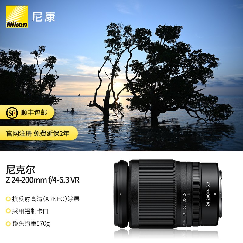 Nikon/尼康Z 24-200mm f4-6.3VR长变焦微单镜头旅游 便携远摄镜头