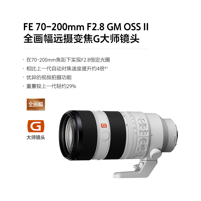 索尼FE 70-200F2.8GM二代全画幅远摄变焦G大师镜头SEL70200GM II - 图3