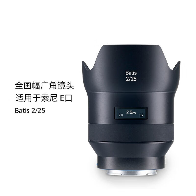 ZEISS/蔡司 Batis 2/25 全画幅E口 25mmF2.0微单广角街景定焦镜头 - 图1