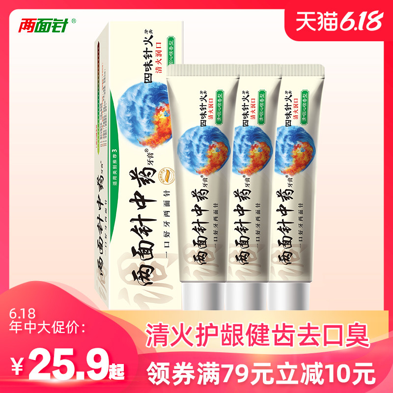  两面针家居牙膏