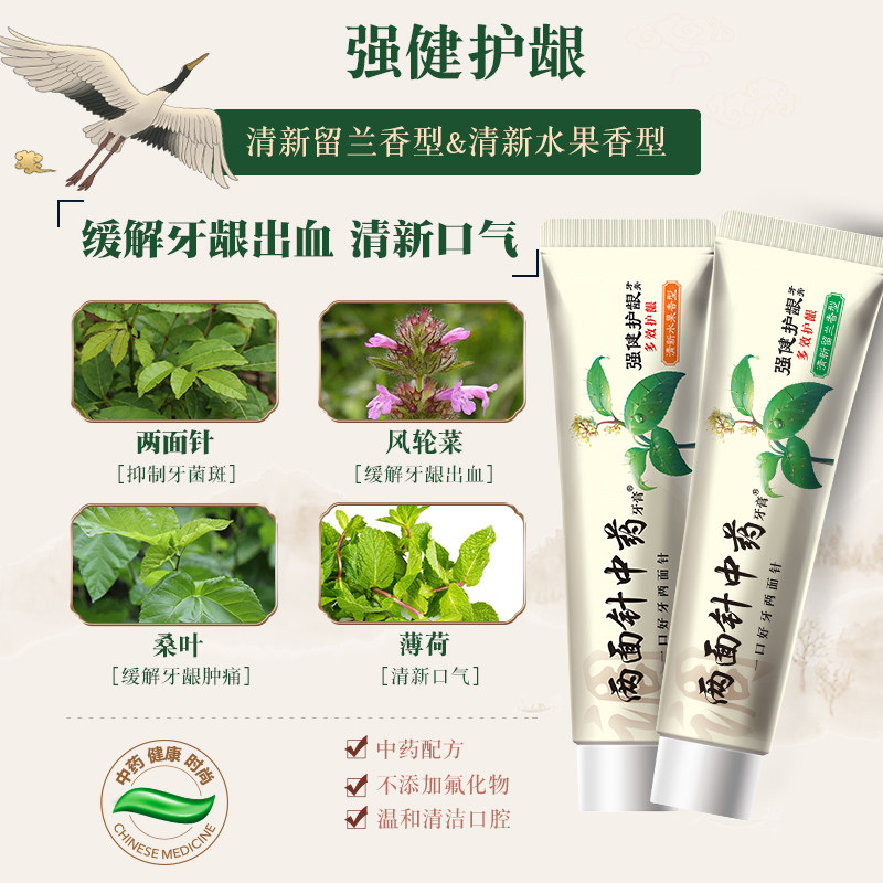 两面针缓解牙龈出血清火气护龈牙膏 两面针家居牙膏