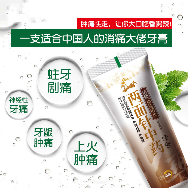 两面针缓解牙痛牙疼牙龈出血烂牙膏 两面针家居牙膏