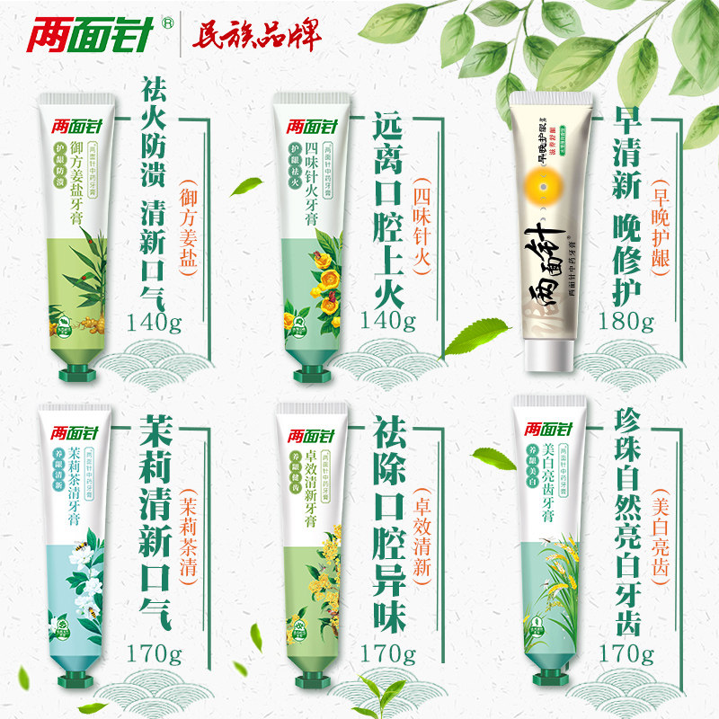 两面针家庭实惠装缓解牙龈出血牙膏 两面针家居牙膏