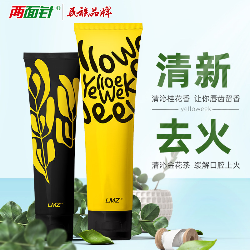 两面针早晚去火缓解牙龈红肿去牙膏 两面针家居牙膏