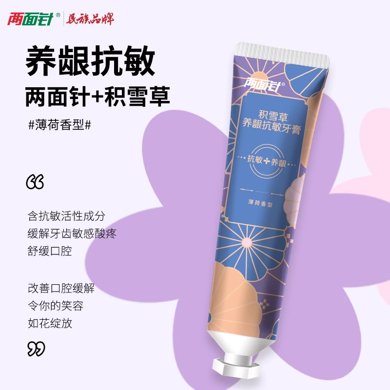 两面针栀子花系列牙膏牙刷组合套装洁白亮齿抗敏清新口气家用套装