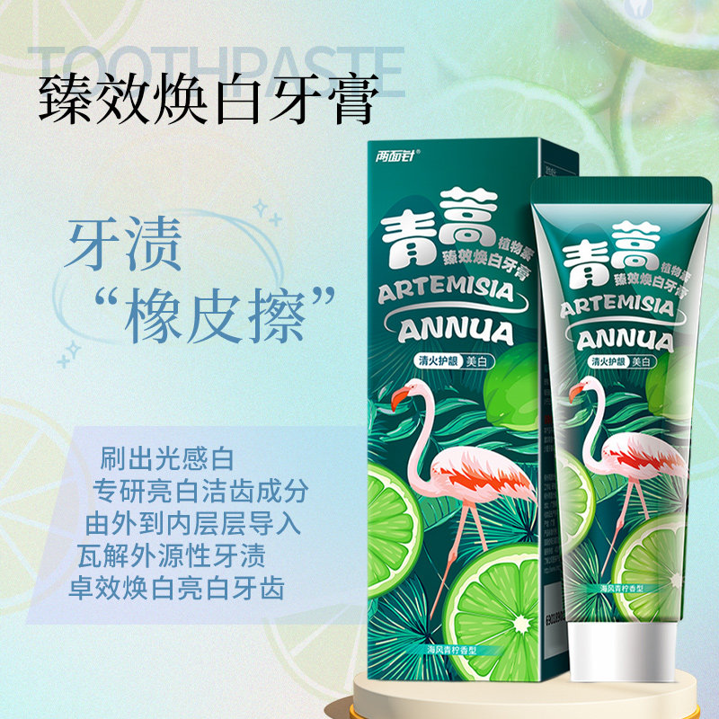 两面针青蒿素护龈美白牙龈护理牙膏 两面针家居牙膏