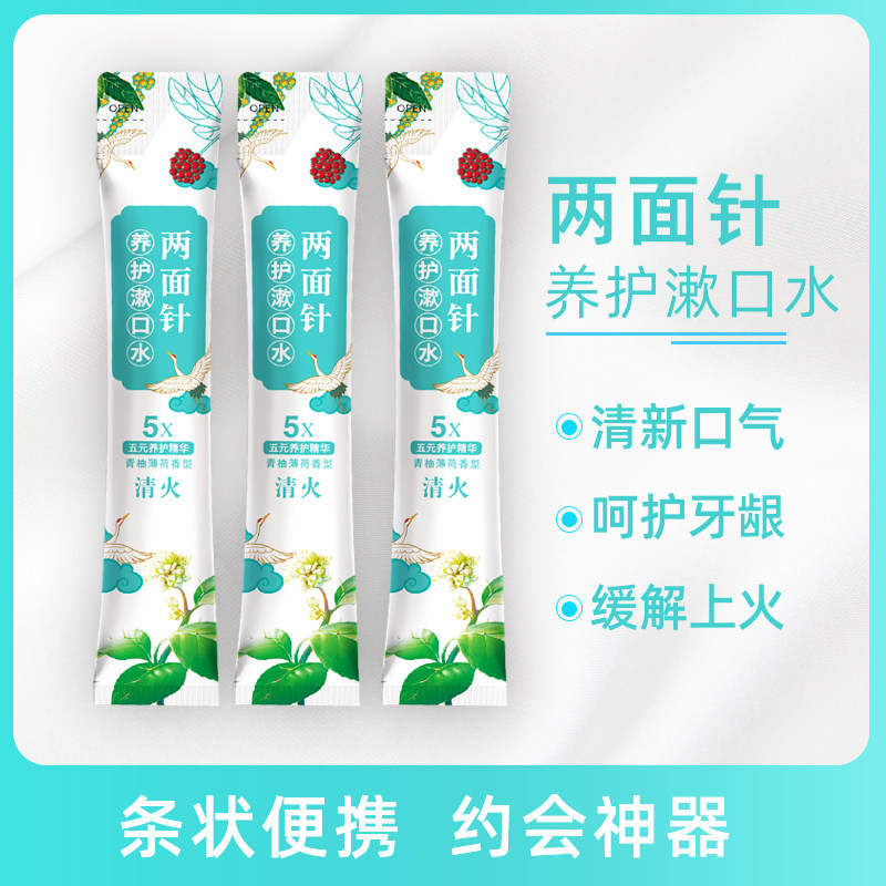 两面针养护便携条状清火漱口水 两面针家居漱口水