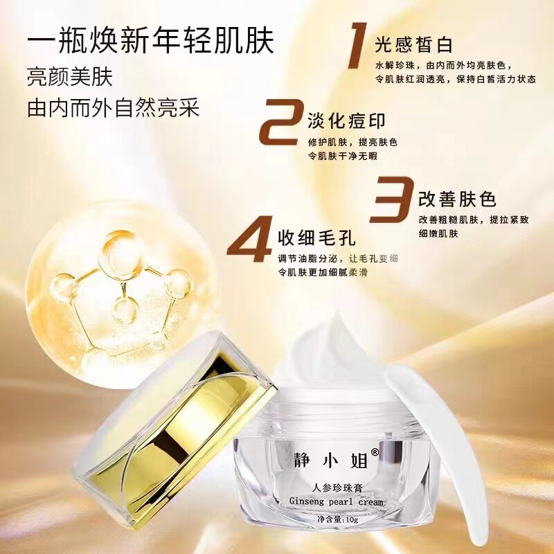 镇店款天然人参珍珠膏防护嫩肤提亮贵妇膏素颜懒人去暗黄面霜静