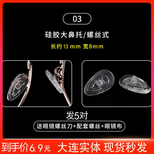 眼镜鼻托配件 鼻架 气囊鼻托 防滑硅胶鼻托 软鼻托 近视镜鼻托垫 - 图2